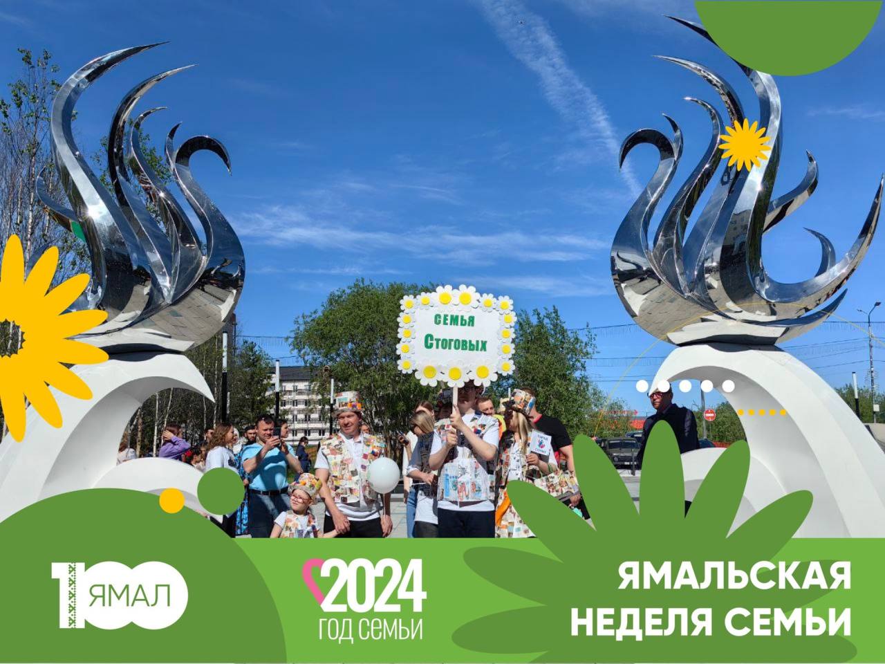 Ямал - Парад Семьи 2024
